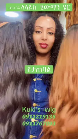 #fyppppp#likehumanhair # syntheticwi #humanhair #wigs#hair #highquality #viral #beatyhack #ethiopian_tik_tok🇪🇹🇪🇹🇪🇹🇪🇹 #beauty #habeshatiktok 