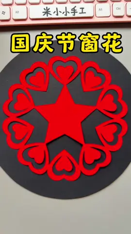 和我一起剪纸吧#手工#剪纸#手工diy 