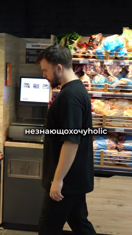 Хто тут ще такий?😅