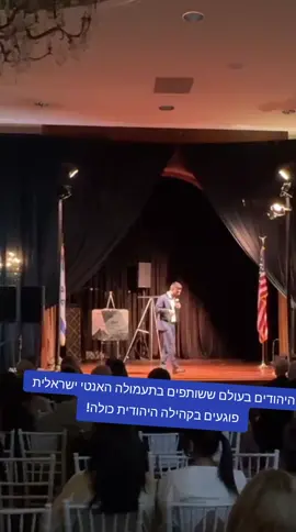 היהודים בעולם ששותפים בתעמולה האנטי ישראלית לא מבינים שהם פוגעים לא רק במדינת ישראל אלא גם בקהילה היהודית עצמה בכל העולם! The Jews around the world who are complicit and even themselves guilty of propagating anti-Israel propaganda don’t understand that they’re harming not only the State of Israel, but also all Jewish communities throughout the globe!