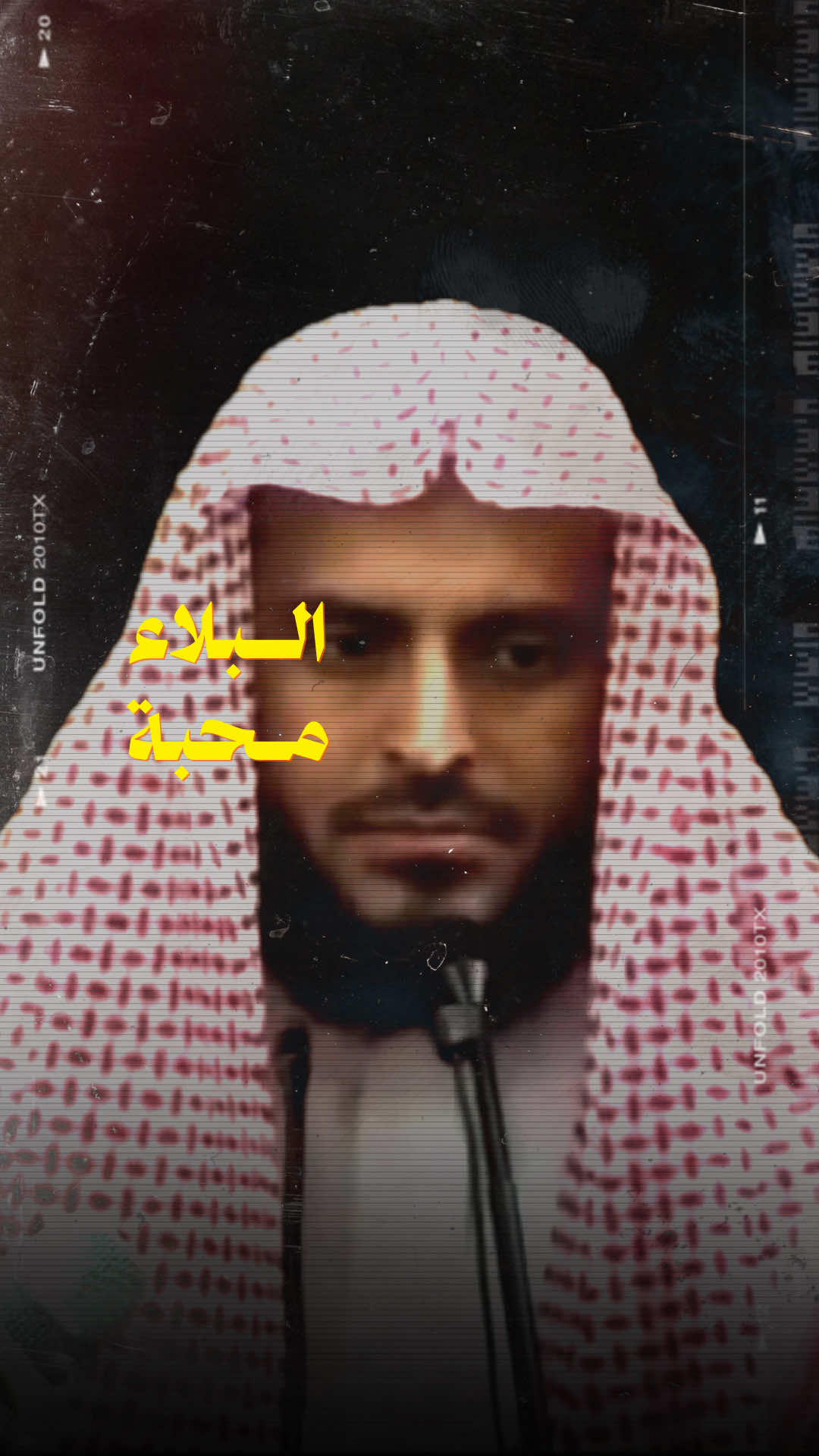 إن الله إذا أنزل بلاءا على الإنسان، لا يعني أنه لا يحب العبد | الشيخ عبد العزيز الطريفي -فرّج الله كربه-