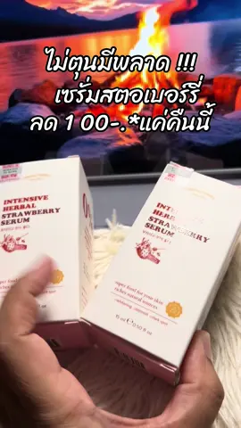 #สินค้าขายดี #รีวิวบิวตี้ #ขึ้นฟีดเถอะ #เซรั่มสตอ 