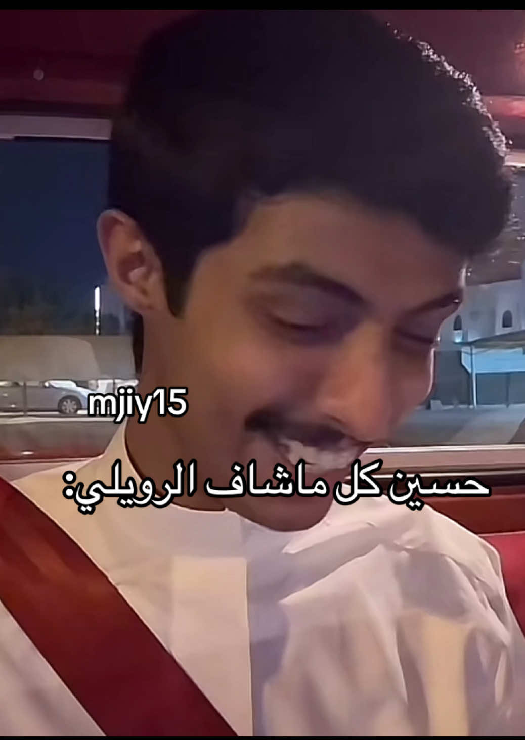 اشهد انه مستانس معه 😂🤍،، @حسين العتيبي    #fyp #حسين_العتيبي #511 #اكسلبور #حسين_العتيبي  