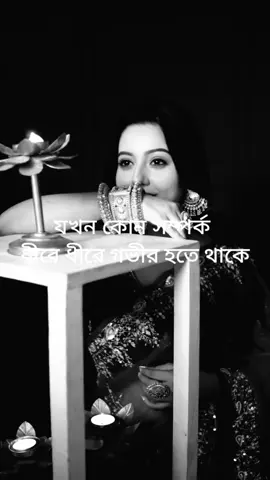 যখন কোন সম্পর্ক.......... #tik_tok #tending #followers #viralreels #sadvoice #viral #followers➕ #everyone #foryou #sad #tiktok #highlight 
