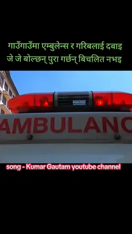 @kumar gautam #tiktoknepal #nepalisong #balenshah #dipendrapoudel2052 #dipendrapoudel714 
