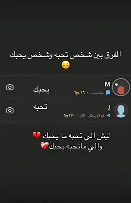 لي يحبك ماتحبه والي تحبه مايحبك 💔🥀