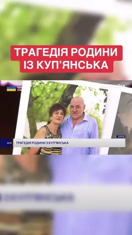 Із Купʼянська його вивезли вже із мертвою дружиною, життя якої забрали росіяни ударом по гуртожитку.  Трагічною історією своєї сімʼї Ігор поділився із журналістами «Ми-Україна» #україна #війна #біль 