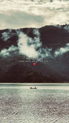 Hoping one day सायद एकदिन सबै कुरा ठिक हुनेछ ॥❤️ . . . . . . . . . . #creatorsearchinsights #goviral #fyp #relatable #tanahunmuser 