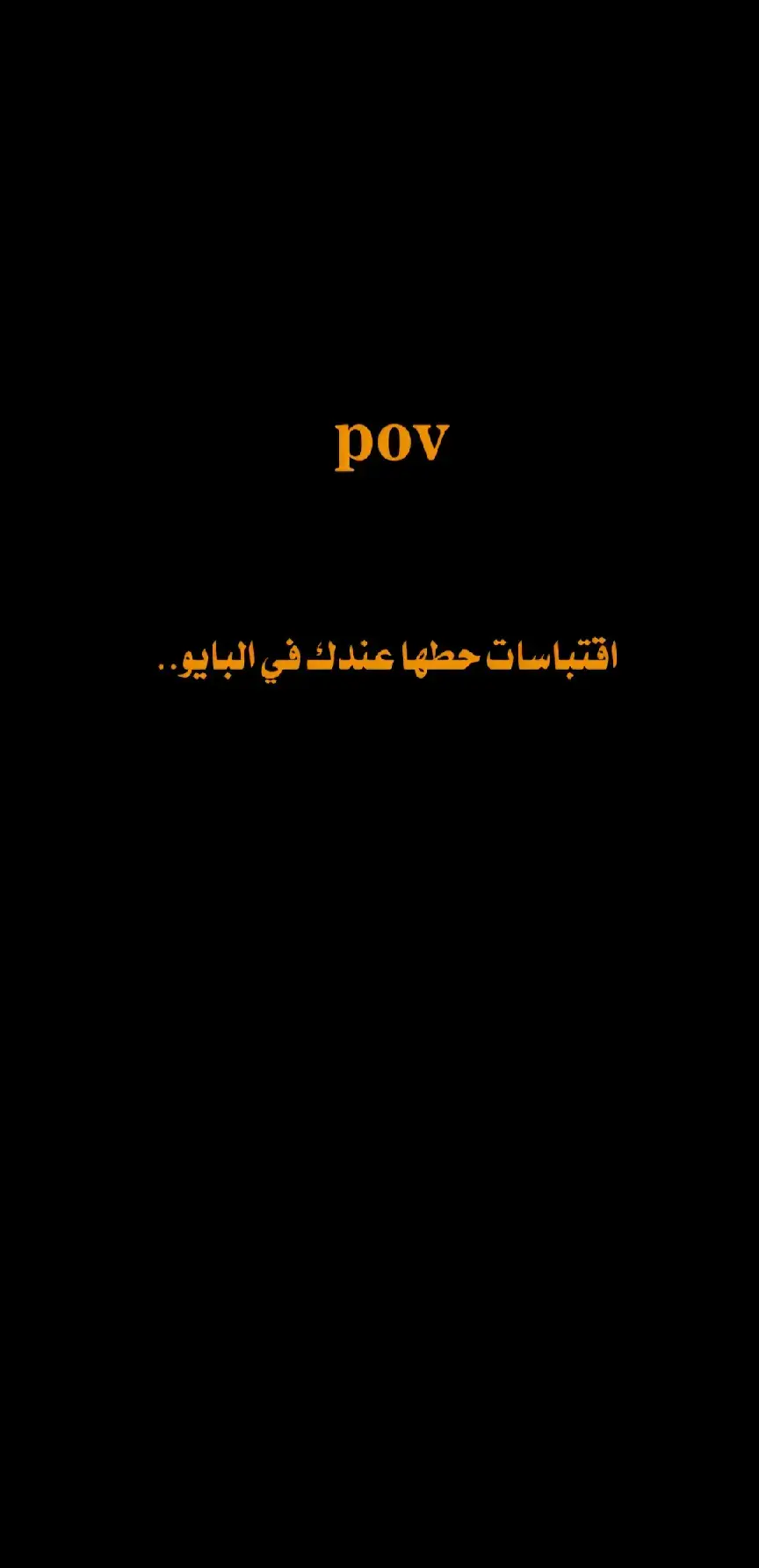 ما زلنا نقاوم المستحيل..! #عباراتكم_الفخمه📿📌 #اقتباسات #هاشتاق #اقتباسات📸🎶 #لايك 
