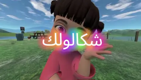 شكالولك علي 😅 @فيو @فيو المدبلجه @stitch 606 ستيتش @أورڤينا @ࢪيـــﻤــاس~~فــانـز فــيو ♕♡ @بــــنــين¦¦»فــانز فــيو ♕✓ @جَـنات ࢪوح فـيو♡♕ 