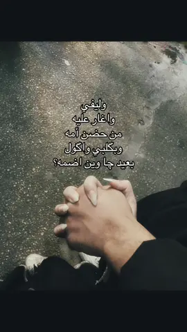 وليفي واغار عليه من حضن امه#الشعب_الصيني_ماله_حل #fyppppppppppppppppppppppp #Sing_Oldies ##فؤاد_سالم #foryou 