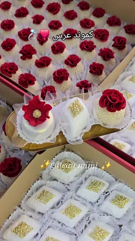 كموند عرس بزياد السعد  #command_de_mariage ❣️💍💍 #gateauxtraditionnels  #حلويات_جزائرية  #gateaublida #حلوياتتقليدية_عصرية_جزائرية 