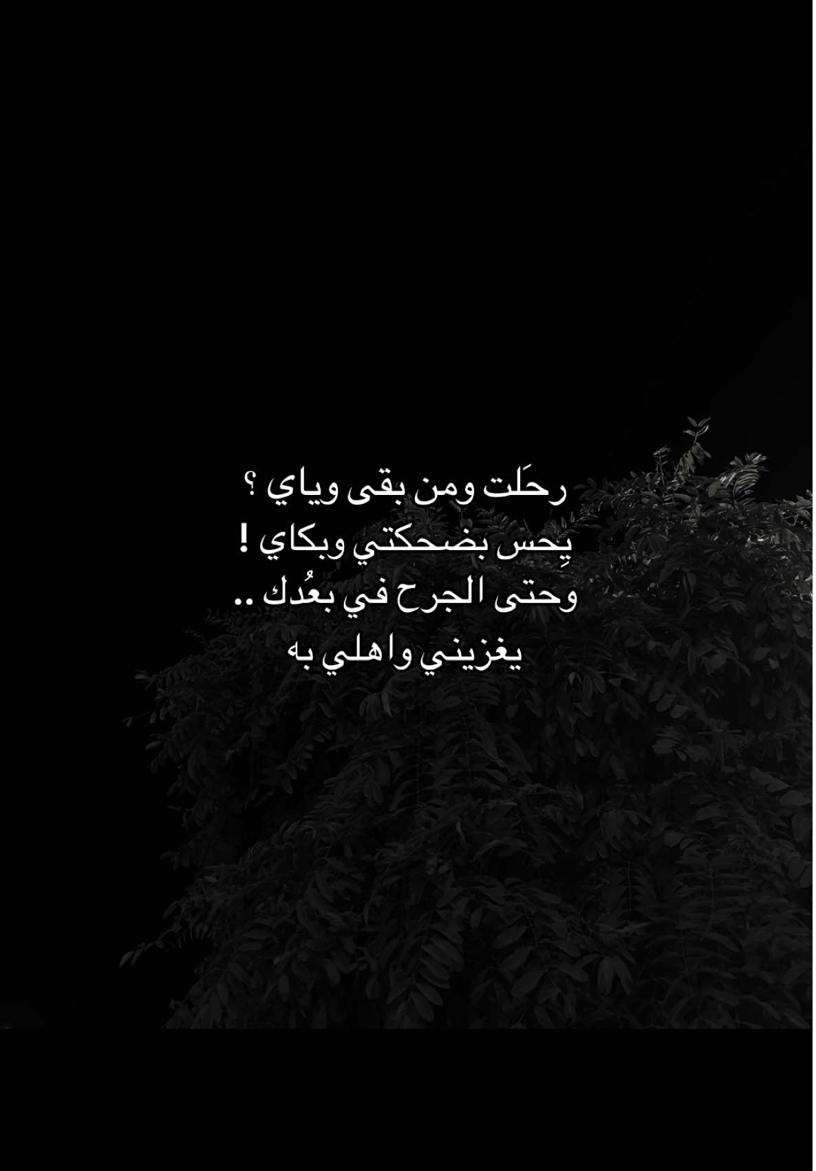 رحلت ومن بقى وياي ؟ #قوالب_تيك_توك_جديده #قالب_تيك_توك_جديد #قالب_تيك_توك #قوالب_تيك_توك 