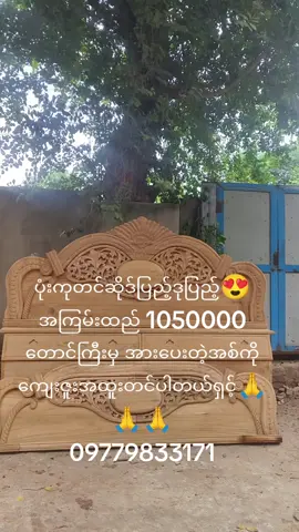 #ကြယ်စင်မင်းပရိဘောဂထုတ်လုပ်ဖြန့်ချီရေးပင်ရင်း #မတ္တရာမြို့နယ် #မန္တလေးမြို့အနီး #☎️☎️☎️09779833171☎️☎️☎️09794721790☘️☘️☘️ #fyppppppppppppppppppppppp 