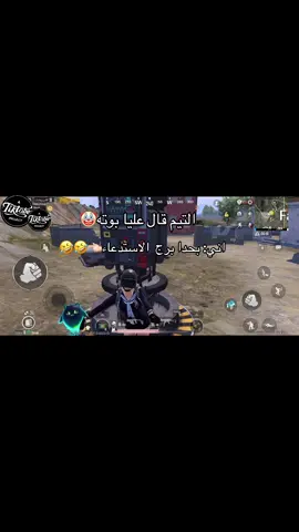 🥲 #ببجي_موبايل #ببجي_السعودية #اكسبلور #creatorsearchinsights #fyppppppppppppppppppppppp 