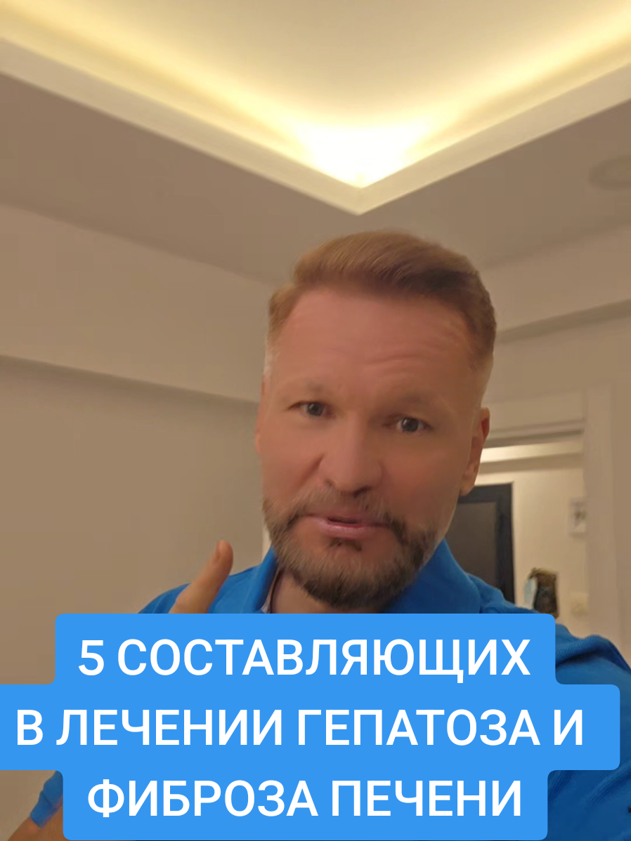 Ответ пользователю @m77_a1207 Лечение гапатоза и фиброза печени. #лечениепечени #лечениегепатоза #лечениефиброза 