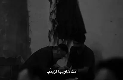 هَاويها لِزينَب 💔.                                  #شعراء_وذواقين_الشعر_الشعبي #شعر_شعبي #العراق #اكسبلورexplore #الشعب_الصيني_ماله_حل😂😂 