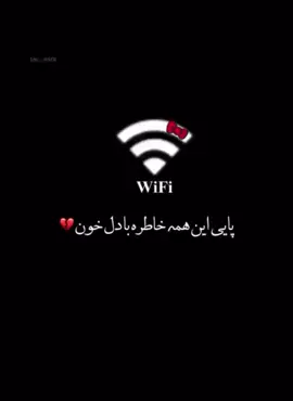 نرو 😭❤️‍🩹.                      #wifi #foryou .       