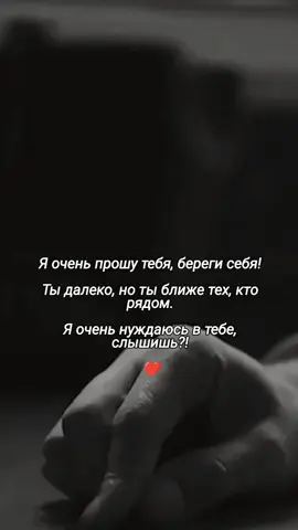 я очень нуждаюсь в тебе слышишь🥺❤️#рек #любовь❤️ 
