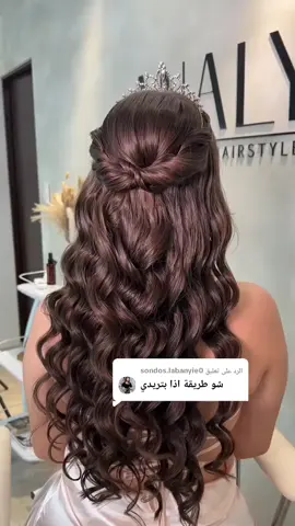 الرد على @sondos.labanyie0 تكرمي تفضلي هي الطريقه سهل كتير وبتصير لعروس سبور