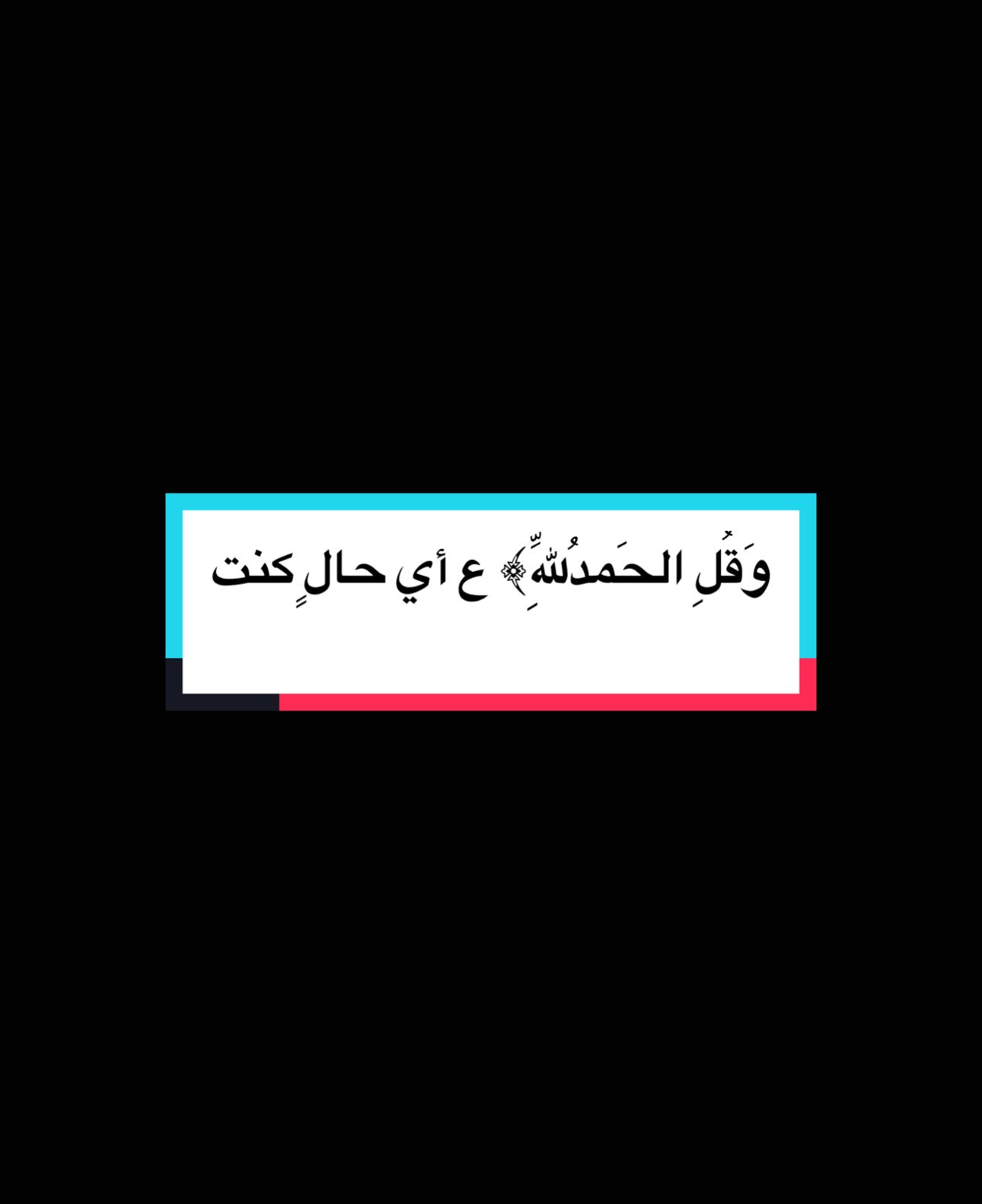اكتب شي ‏ ‏تؤجر عليه في يوم القيامة 🤍#محمد_اللحيدان #القران_الكريم #islam #quran #ال_عمران 