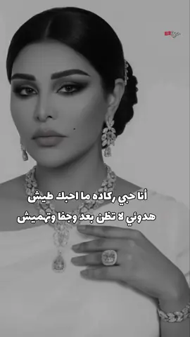 أنا حبي ركادة🩶@Ahlam Alshamsi #أحلام_الشامسي #فنانة_العرب_احلام #explore #الشعب_الصيني_ماله_حل😂😂 #explore 