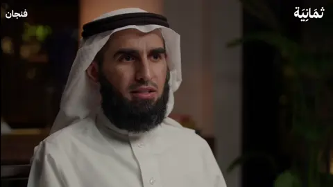 ياسر حزيمي:سوء الظن#برودكاست #ياسر_الحزيمي #فنجان #prodcast #نصائح 
