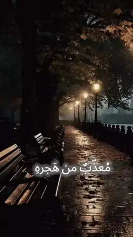 #معذب_من_هجرهِ   مُعذّبٌ من هَجرهِ أشْكو بُعاداً وقَلا رُوحِي بِه هائمَةٌ منْه فقَدتُ الأمَلا في حُبّه لي قصةٌ غَدَتْ لغَيْري مَثلا #موشحات اندلسية ياليت لو جاوبني  عن لا بان قال هلا معذب من هجره  اشكو بعادا وقلا روحي به هائمة  منه فقدت الاملا في حبه لي قصة  غدت لغيري مثلا #عبير_نعمه  موشحات أندلسية قصيدة واشعار #foryoupage  fypシ  #leil_webahr 