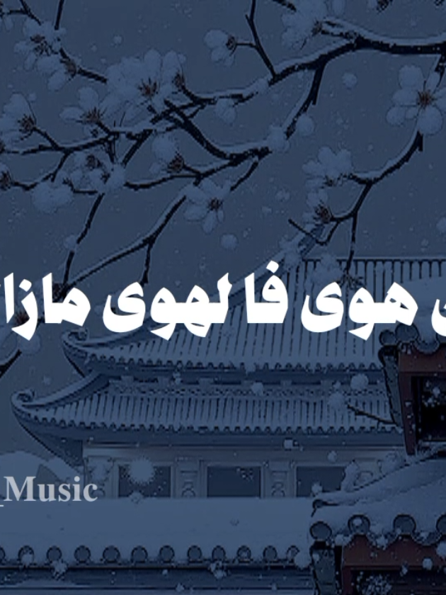 بدون موسيقى🤎 #يانفس_توبي_إن_الوقت_قد_حان #fypシ  #اناشيد #بدون_موسيقي #no_music 