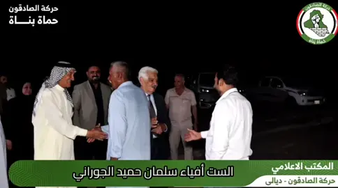 تشرفنا اليوم بلقاء عمامنا وأهلنا الكرام بيت خليل الناصر الجوراني و بيت علي چرد الجوراني، وبحضور الإخوة الأعزاء من الزهيرية بيت ابراهيم الجاسم، ووجهاء الكرخية والنعيم. وخلال زيارتنا اطلعنا على مستوى الخدمات واحتياجات المنطقة، واستمعنا إلى ملاحظات أهلنا الكرام حول بعض المتطلبات الأساسية التي تمس حياتهم اليومية. كل الشكر والتقدير لهم على حفاوة الاستقبال وكرم الضيافة، ونسعى بعون الله أن نكون أوفياء لأهلنا في تلبية ما يحتاجونه.            الست أفياء الجوراني#صادقون_قولا_وفعلا #احنا_أهل_الحق #كتلة_صادقون 