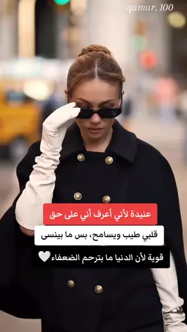 عنيدة لاني اعرف اني على حق#مقاطع_فخمة_مع_عبارات #تصميم_عبارات #اقتباسات #عبارات #عبارات_جميلة_وقويه😉🖤 