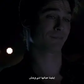 خطيه هذا الولد  #دايمن #دايمن_سالفاتور #damonsalvatore #tvd #thevampirediaries 