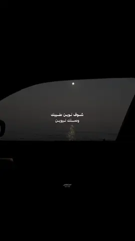 شوف لوين طيبك وصلك ليوين؟!💔 #شعر #شعر_شعبي #تصاميم_شعر #شعروقصايد #الشعب_الصيني_ماله_حل😂😂 