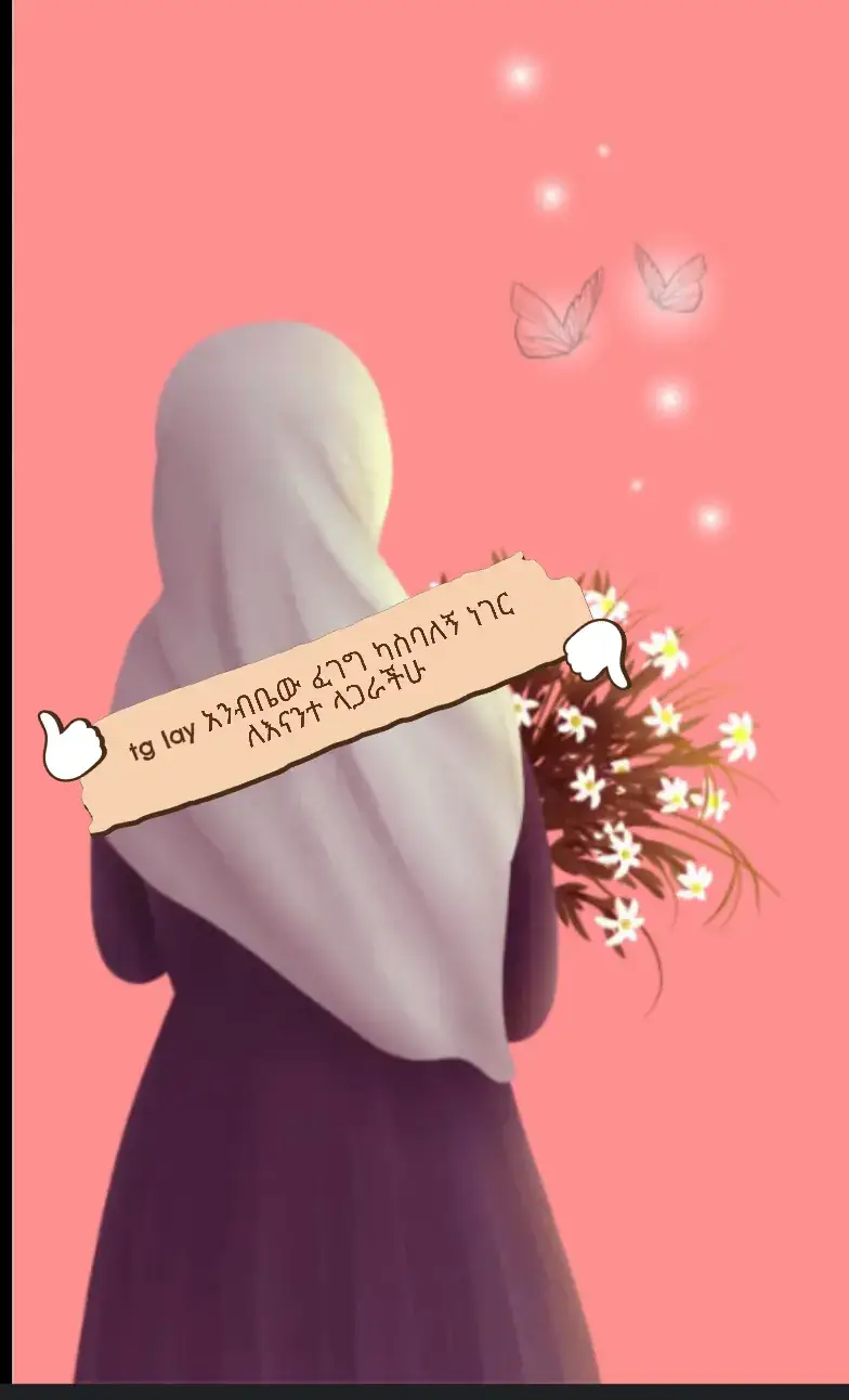 ፈገግታ ሱና ነው🥰✨ #viral #muslim #fyp #tiktok