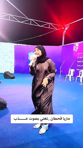 ماريا قحطان _تغني بصوت عـــــــــذب #CapCut #ماريا_قحطان 