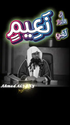 #الشيخ_محمد_بن_علي_الشنقيطي #النعيم #سبحان_الله_وبحمده_سبحان_الله_العظيم #اللهم_صل_وسلم_على_نبينا_محمد #explore 