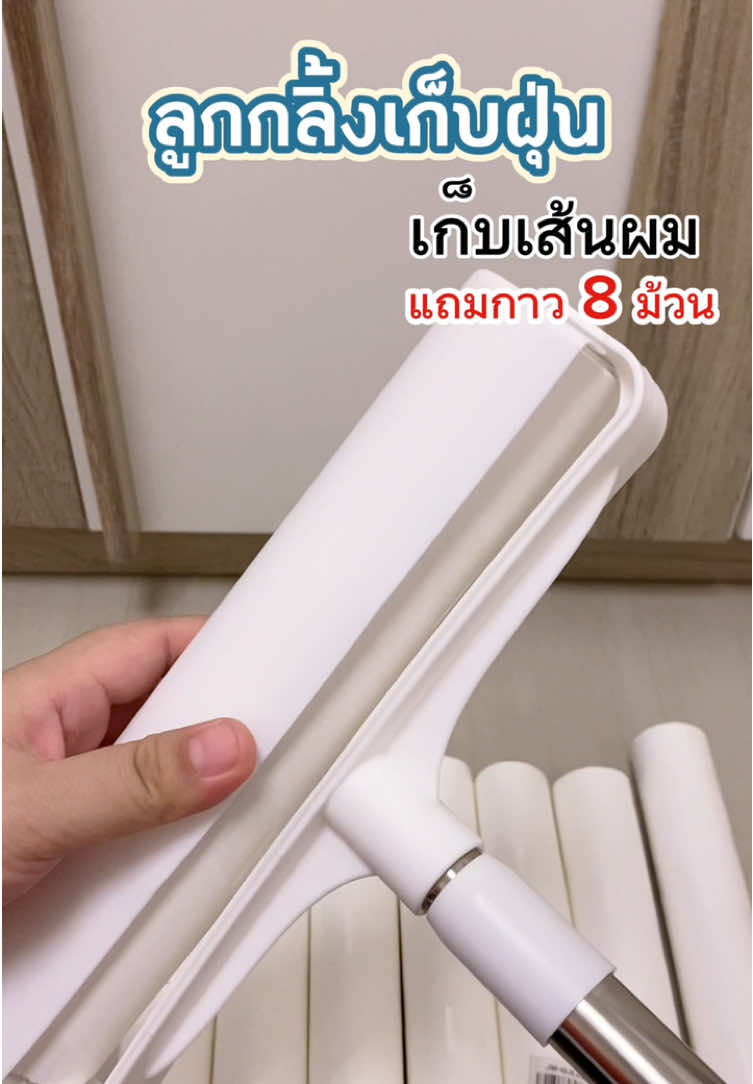 สิ่งที่ทุกบ้านควรมี ใช้งานดีมาก #ของดีบอกต่อ #ลูกกลิ้งเก็บฝุ่นเก็บเศษผม #ลูกกลิ้งเก็บขน #ลูกกลิ้งเก็บฝุ่น 