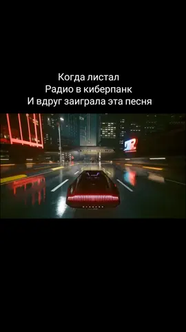 грустно #fyp #fy #kianureeves #cyberpunkedgerunners #cyberpunk2077 #ireallywanttostayatyourhouse  Сори за лаги