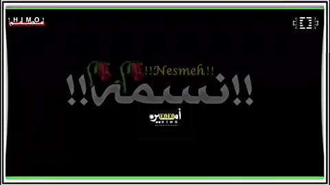 ||نسمــه🥀✨ #المصـــــــــمم #هيمــــو★  #تصاميم_فيديوهات💥🥀 