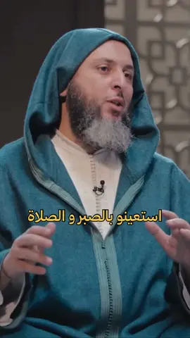 #سعيد_الكملي #الاسلام #رسول_الله_صلى_الله_عليه_وسلم #استعينوا_بالصبر_والصلاة 