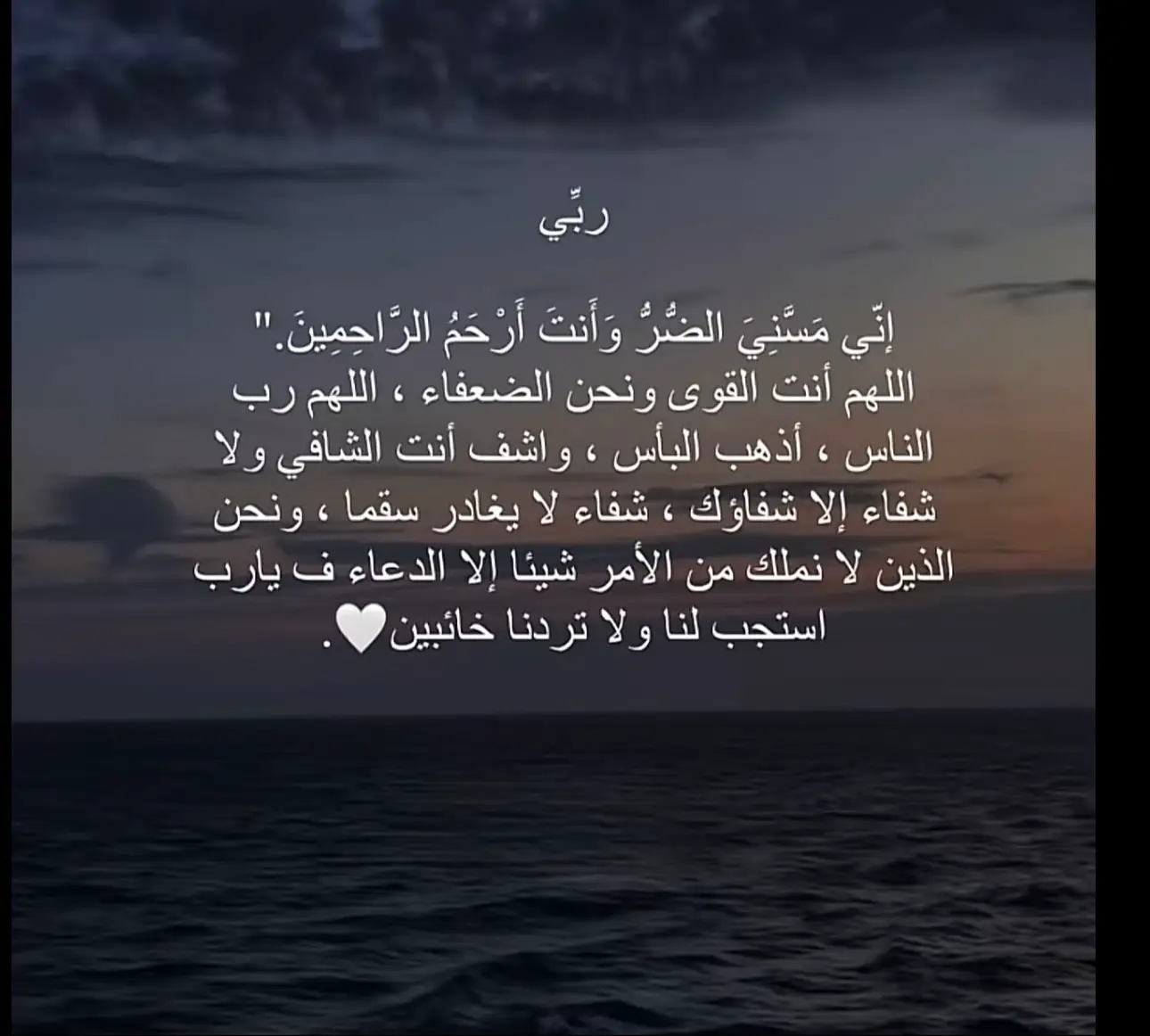 #يارب❤️ #رحمتك #اللهم_اكفنيهم_بما_شئت #يا_ملاذ_الهاربين_يا_امان_الخائفين❤️ #يا_ملاذ_الهاربين_يا_امان_الخائفين❤️ 