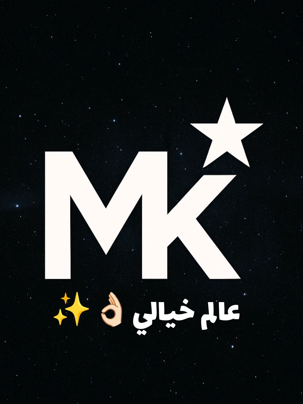 عالم خيالي👌🏻✨ #اغاني_ليبيه #mk✯ #مصمم_فيديوهات🎬🎵 #ليبيا_طرابلس_مصر_تونس_المغرب_الجزائر #الخليج 