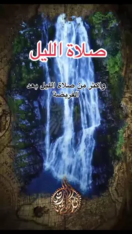 صلاة الليل #تاريخ_الأرض #قصص #ترند #ترندات_تيك_توك #الصحابة_رضي_الله_عنهم 