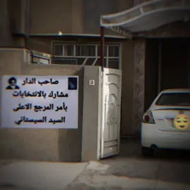 بأمر المرجع الأعلى السيد علي الحسيني السيستاني مشاركون بالانتخابات#السماوه_مدينتي #ولدالشايب 