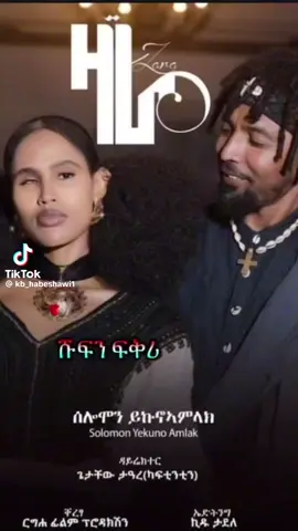 #ሰሎምን አቦ ጥበብ ልክዕ አለካ#@Amu👱🏽‍♀️ @Amli @aki57 