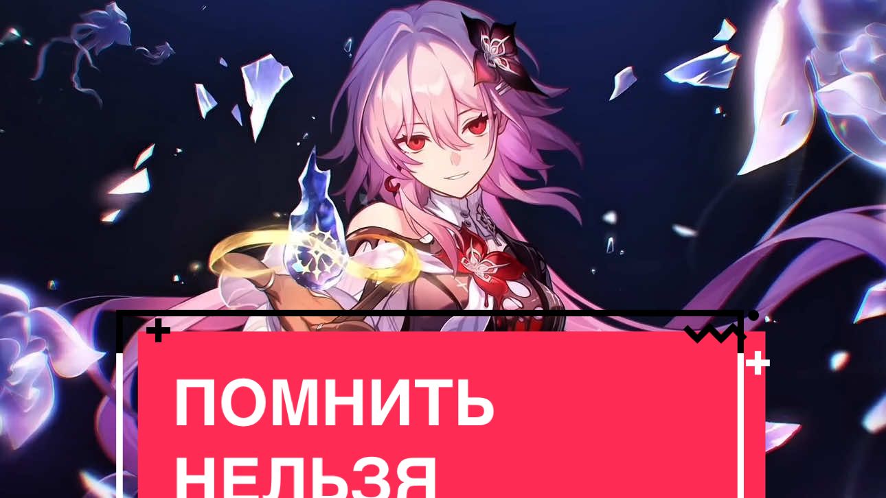 Помнить нельзя забыть: вы бы сохранили воспоминания об Амфореусе или стерли навсегда? #HonkaiStarRail #hsrcreators #хонкайстаррейл #Темень #Evernight #хср #хсрлор #эоны 