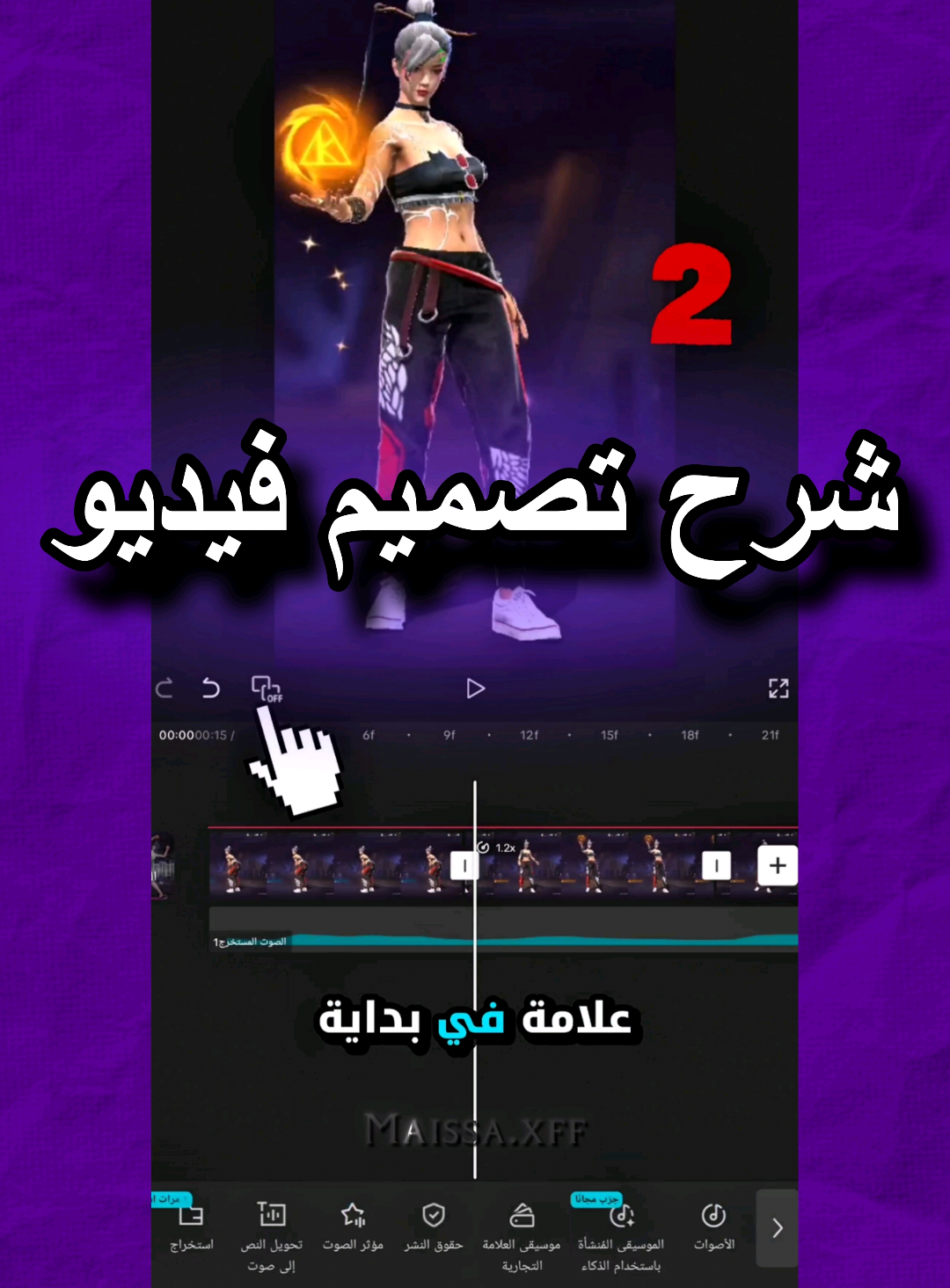 الرد على @macha_mito  صووري عالتأخير 🦦✨ . . . فيديو تعليمي × شرح التصميم × مونتاج × اديت × فري فاير × كابكات × سوريا × الجزائر × التحديث الجديد × ترند × برازيل × phonk × garena × Free Fire × حساسية  #freefire_lover #freefirethofficial #maissa_xff #فري_فاير_عرب #pov 