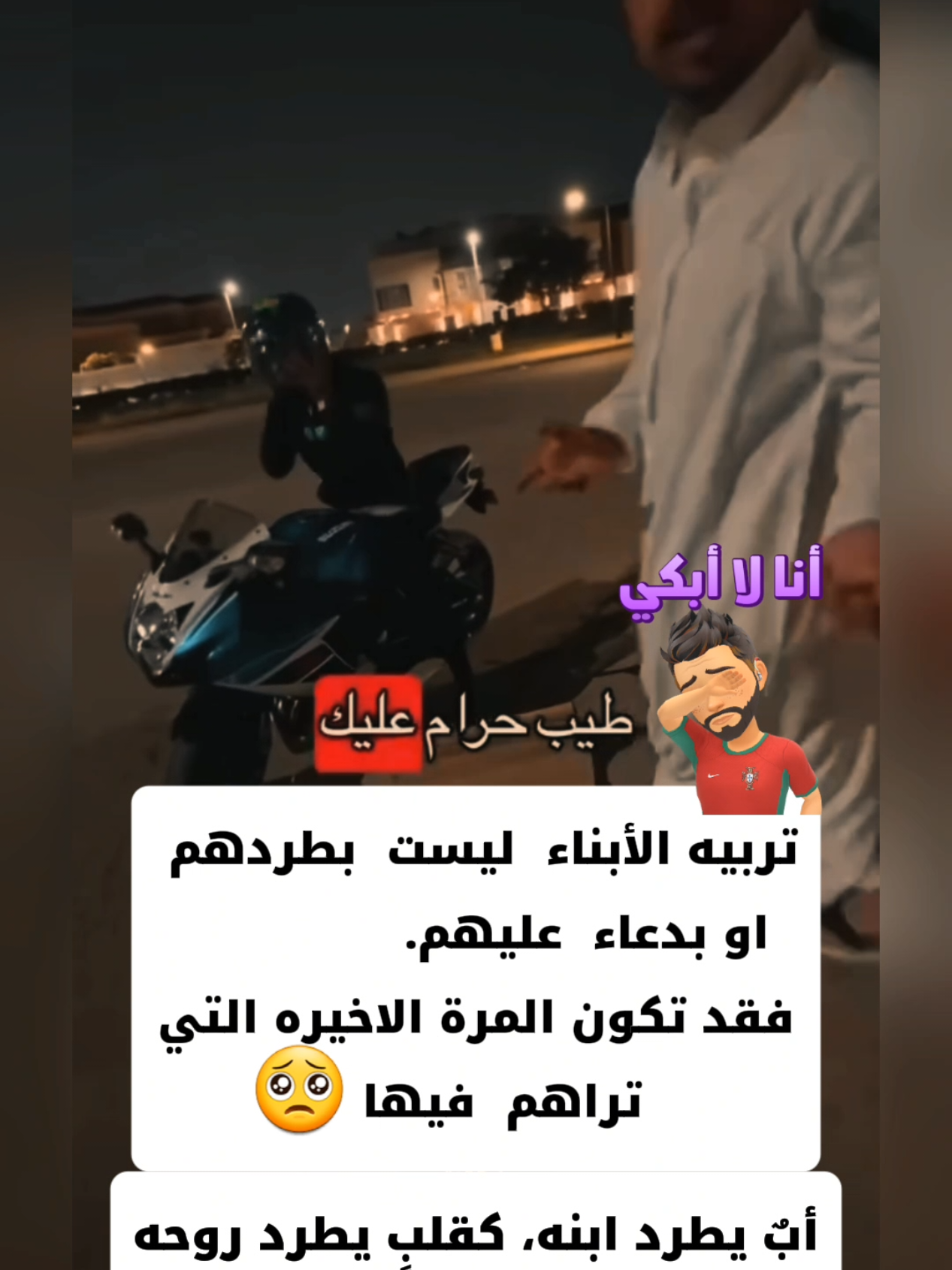 اب يطرد ابنه، كقلب يطرد روحه🥺🥺#CapCut #اليمن🇾🇪المملكة🇸🇦_عمان🇴🇲_الاردن🇯🇴ليبيا #عبارات #حزين #صنعاء 