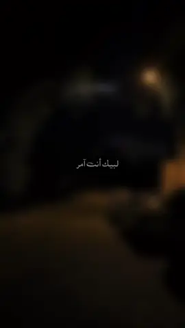 #لبيك -انت #تصميمي #ليك______🖤___متابعه____اكسبلووور #اكسبلور #مشاهدا 