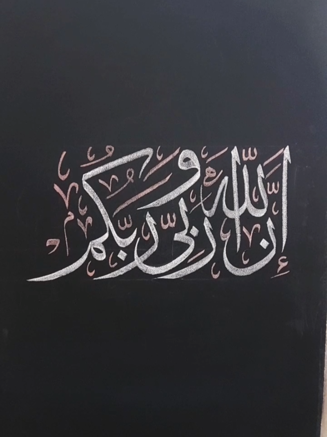 Surah Maryam سورة مريم/ وان الله ربى وربكم فاعبدوه هذا صراط مستقيم  #القرآن_الكريم #سعوديه🇸🇦يمن🇾🇪بحرين🇧🇭قطر🇶🇦مغرب🇲🇦سوريا🇸🇾 #calligraphy #سعودالفايز 